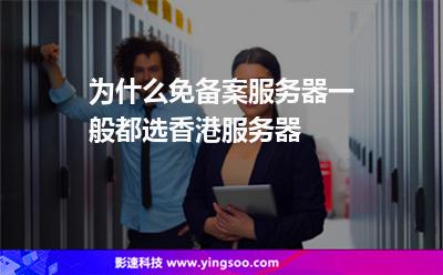 香港服务器