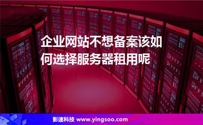 服务器备案