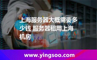 服务器上海