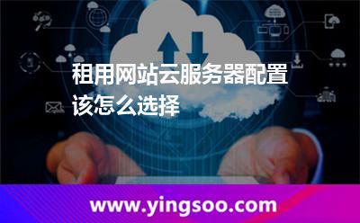 网站服务器
