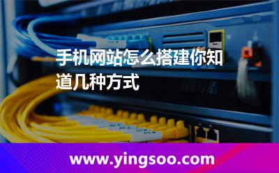 手机网站网站