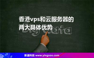 香港服务器