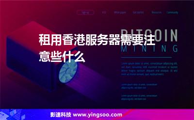 香港服务器