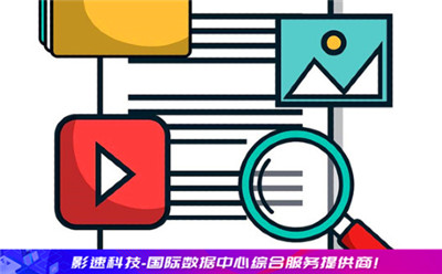 服务器访问速度