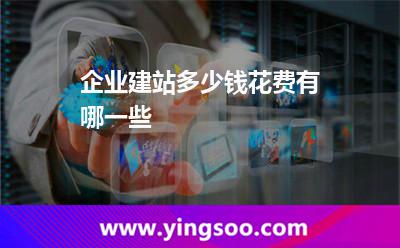 网站企业