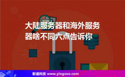 服务器海外