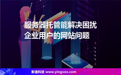 网站虚拟主机