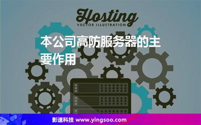服务器虚拟主机