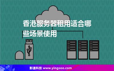 香港服务器