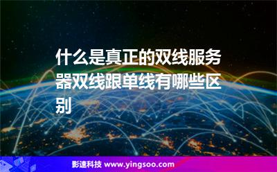 服务器网通