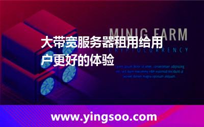 带宽用户