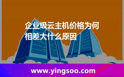 服务器企业级