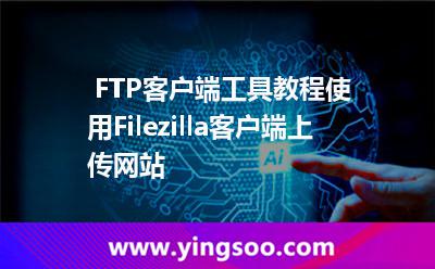 上传网站