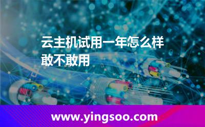 主机您的
