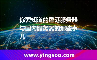 香港服务器