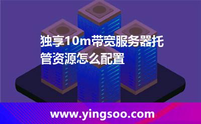 带宽服务器