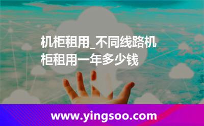 机房服务器