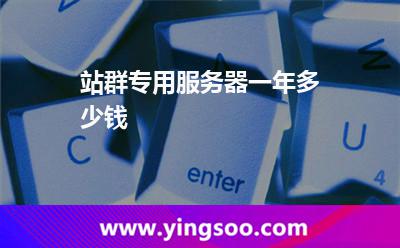 站群服务器