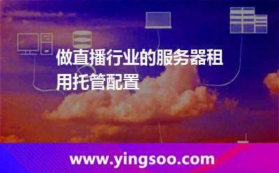 服务器租用托管