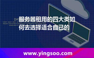 服务器租用