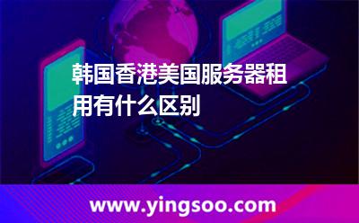 香港的服务器