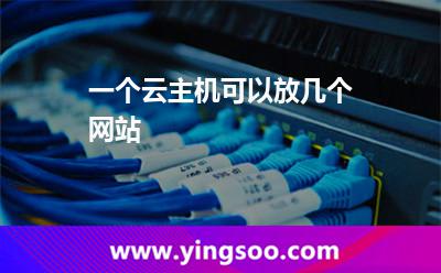 云服务器可以