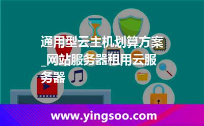 云服务器租用