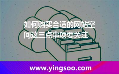 买网站空间