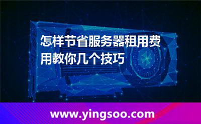 网站服务器