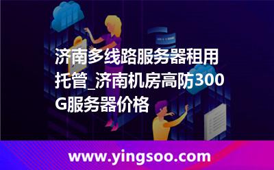 高防服务器