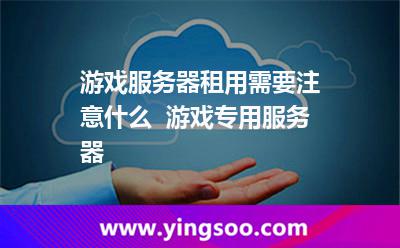 托管服务器