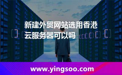 香港云主机