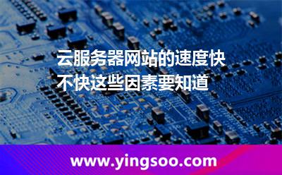 云服务器网站