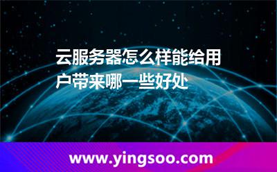 租用云服务器
