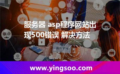 错误