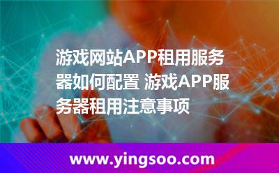 游戏服务器