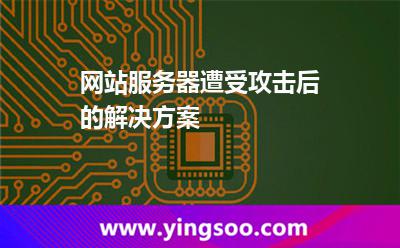 网站服务器