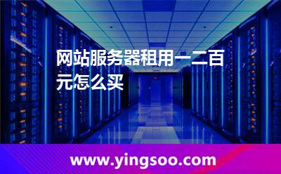 网站服务器租用